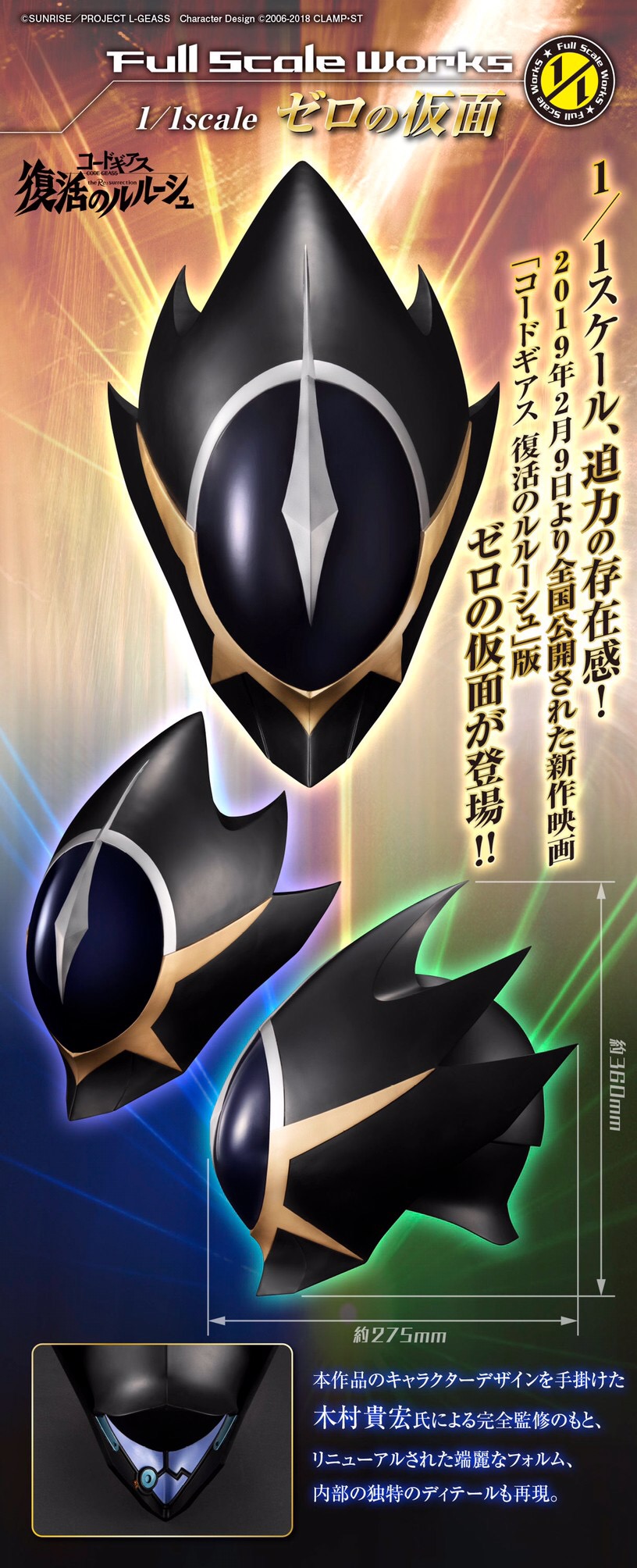 PRE-ORDER : FULL SCALE WORKS CODE GEASS RE;SURRECTION 1/1SCALE ZERO MASK