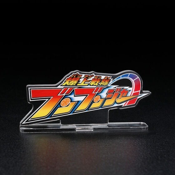 PRE-ORDER : Acrylic Logo Display EX Bakuage Sentai Boonboomger