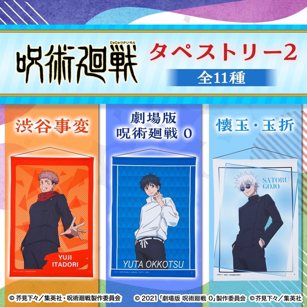 PRE-ORDER : Jujutsu Kaisen Tapestry 2 [Original Illustration] (11 types in total)