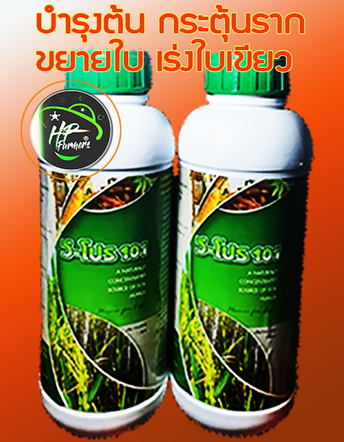 วี-โปร101,1L[ฮิวมิก เอซิด10%SC]: เร่งใบเขียวเข้ม ขยายเซลใบเต่งตึง เพิ่มขนาดใบ กระตุ้นรากฟื้นต้น ปรับเคมีเเละโครงสร้างดินเพิ่มการดูดซับตรึงธาตุอาหารลดการสูญเสียจากการชะล้างรักษาดินดียั่งยืน เเก้ดินเสื่อมพืชไม่กินปุ๋ยยอดไม่เดิน ส่งเสริมพืชเติบโตเเข็งเเรงต้า