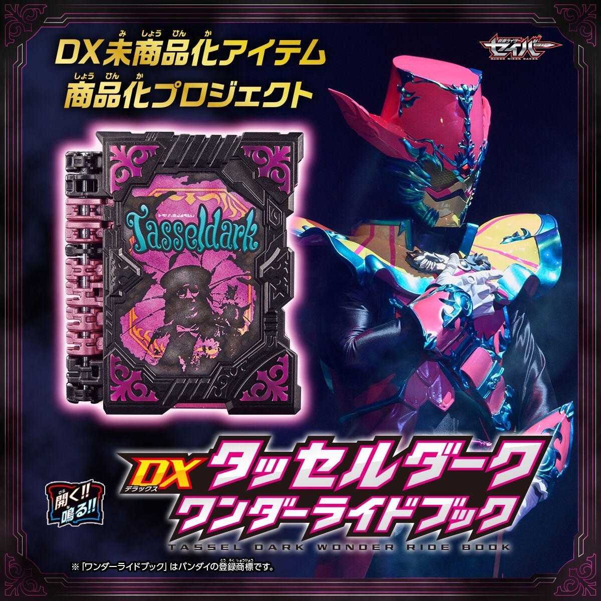 Masked Rider Saber - DX Tassel Dark Wonder Ride Book by Premium Bandai (Limited)