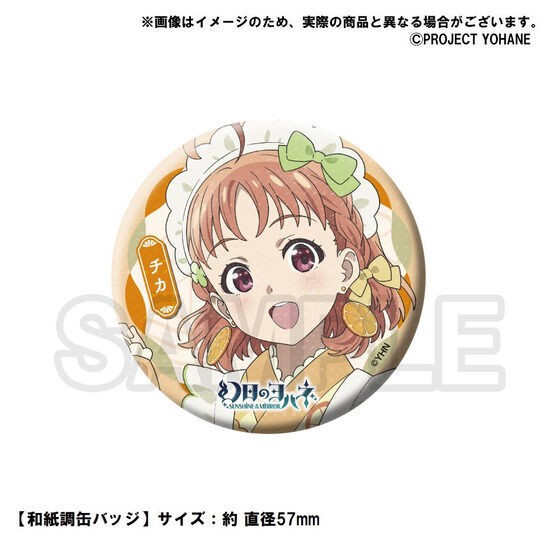 PRE-ORDER : Yohane of the Genjitsu -SUNSHINE in the MIRROR- Hinobori Equipment Trade Guild 8.1 Anniversary Goods -CHIKA-