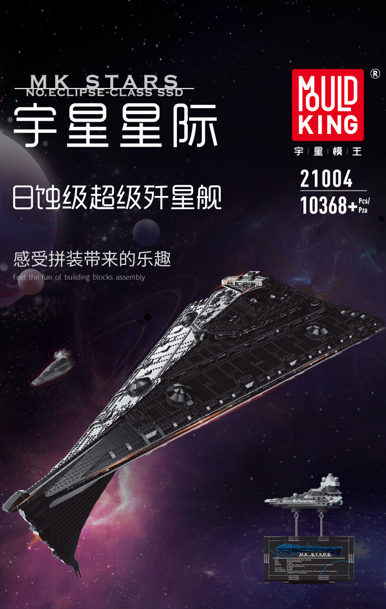 Mould King 21004 Star Wars Eclipse-Class Dreadnought 10368pcs