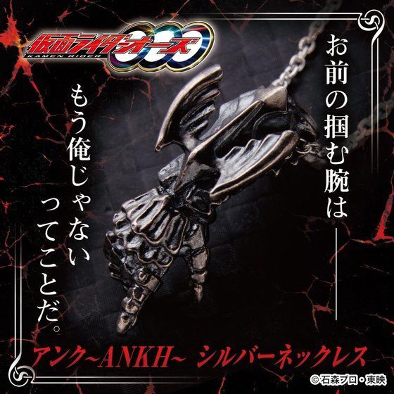 PRE-ORDER : Kamen Rider OOO Ankh Silver925 Necklace