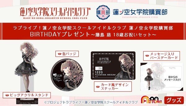 PRE-ORDER : Love Live! Hasunozora Girls' Academy School Idol Club Hasunozora Girls' Academy Store BIRTHDAY Present ~Fujishima Megumi 18th Birthday Celebration Set~