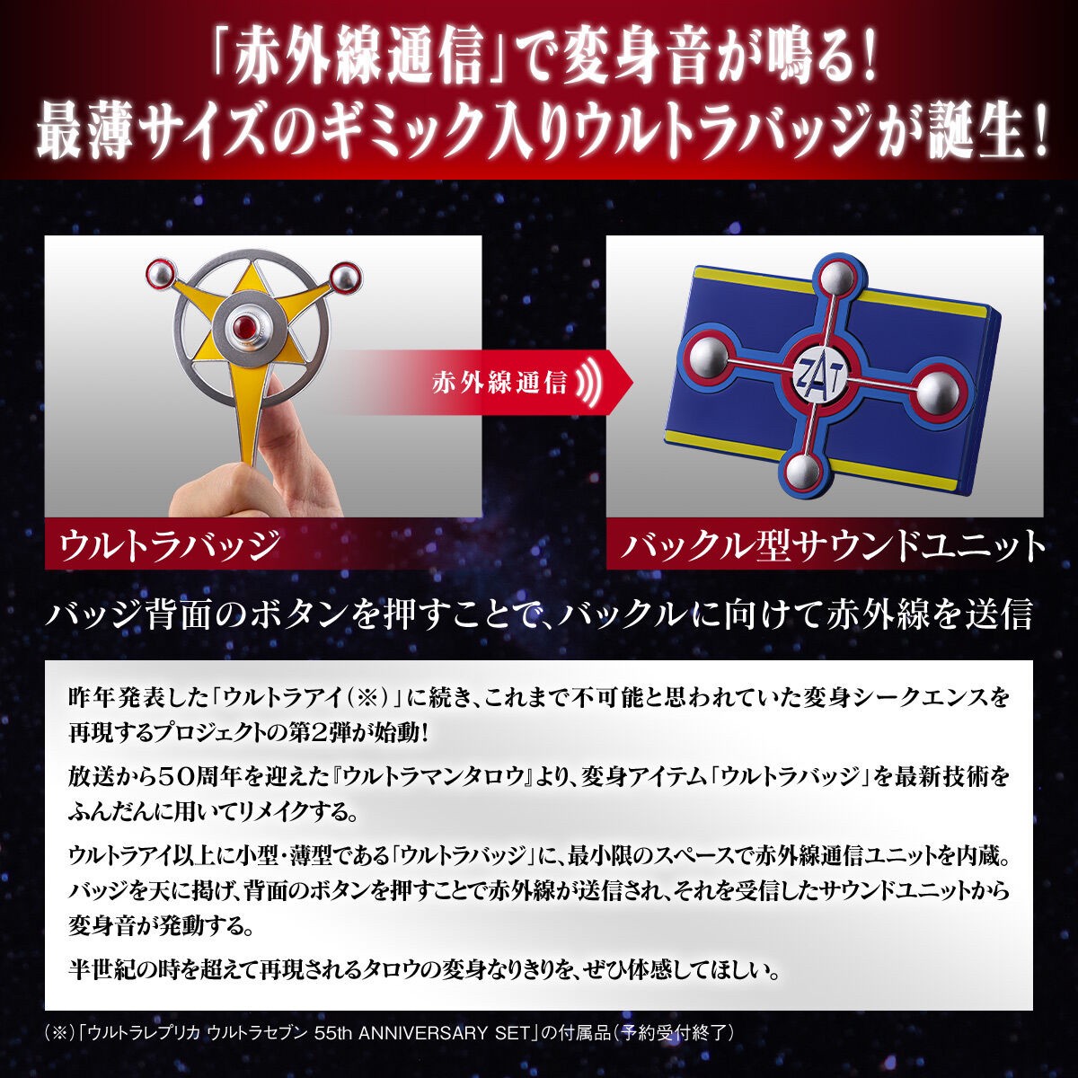 PRE-ORDER : Ultra Replica Ultraman Taro 50th ANNIVERSARY SET