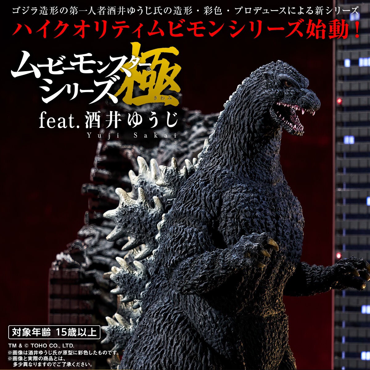 PRE-ORDER : Movie Monster Series Kiwami feat. Yuji Sakai Godzilla (1989) Osaka Attack ver.