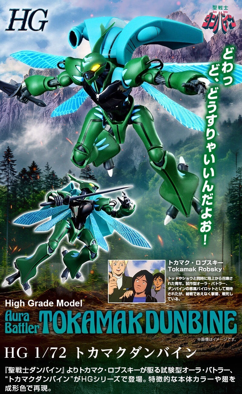 PRE-ORDER : HG 1/72 Tokamak Dunbine Plastic Model