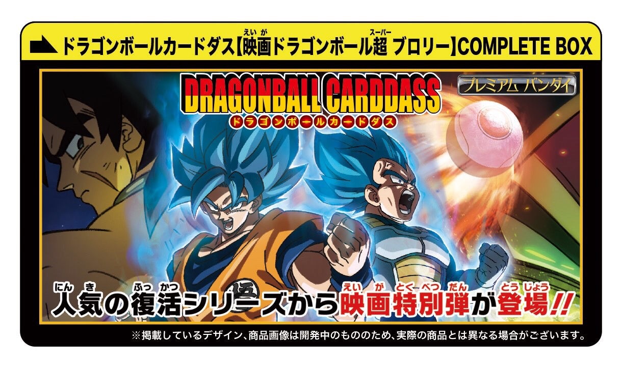 PRE-ORDER : DRAGON BALL CARDDASS (DRAGONBALL SUPER BROLY) COMPLETE BOX