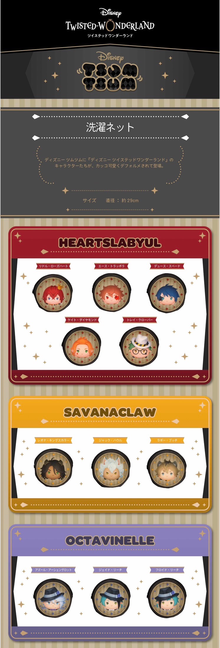 PRE-ORDER : Disney Twisted Wonderland Tsum Tsum Laundry Net (22 types in total)