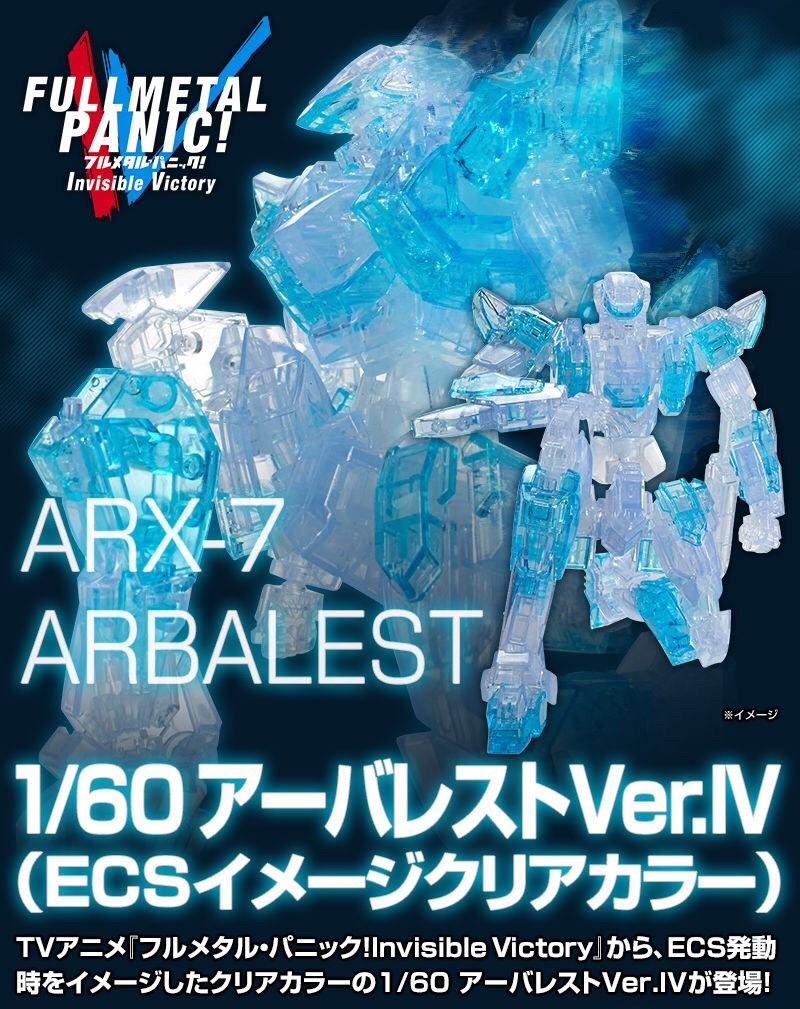 PRE-ORDER : 1/60 ARBALEST VER.IV (ECS IMAGE CLEAR COLOR) PLASTIC MODEL