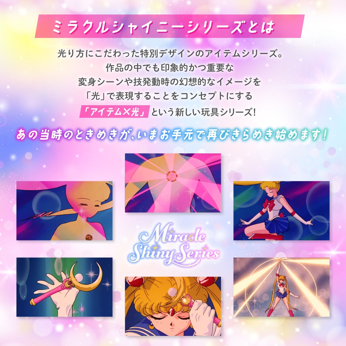 PRE-ORDER : Sailor Moon Miracle Shiny Series Moon Stick