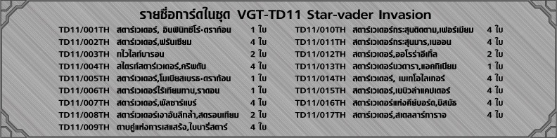 VGT-TD11 - Star-vader Invasion ภาค 3 ชุดที่ 5