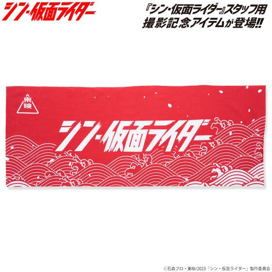 PRE-ORDER : Shin Kamen Rider Shooting Commemorative Staff Towel