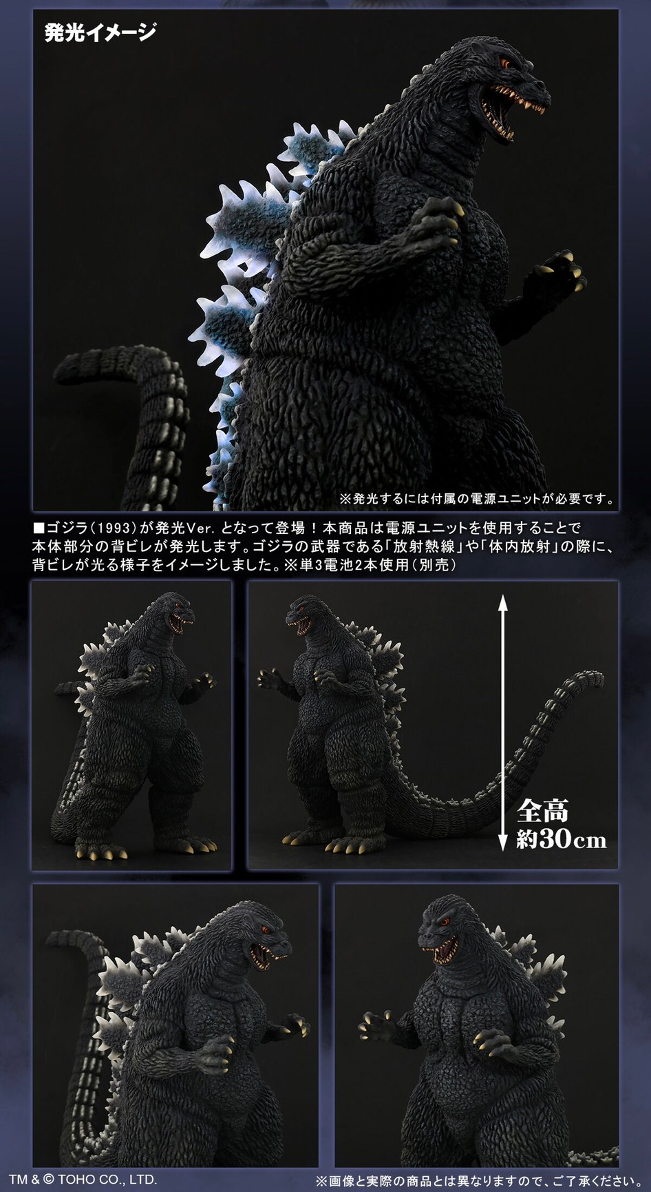 PRE-ORDER : Toho 30cm Series Godzilla (1993) Luminescence Ver.