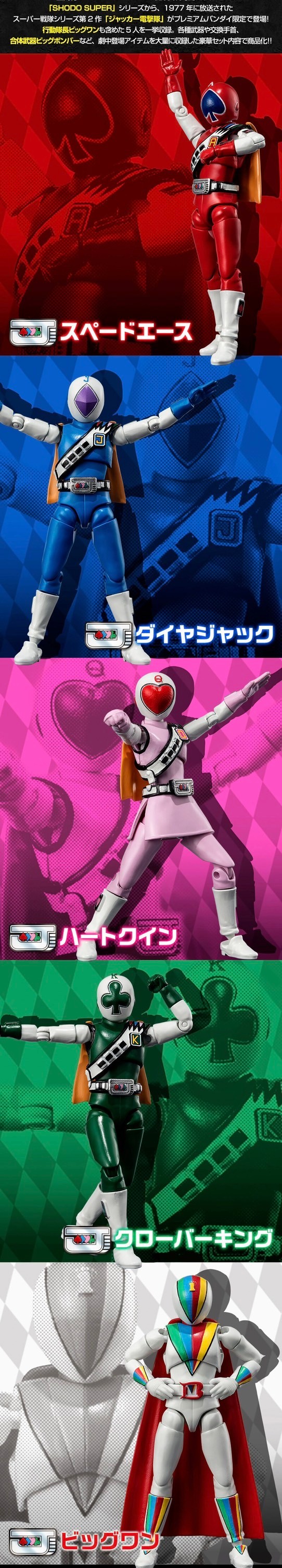 PRE-ORDER : SHODO SUPER J.A.K.Q. Dengekitai