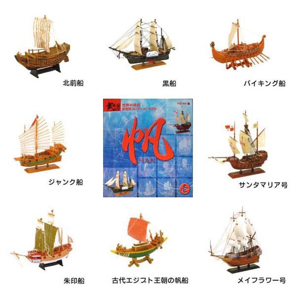 Mononofu Gaiden ''Han'' Vol.1 Miniature Ancient Modeled Sailing Ship Trading Figure by Boford (set of 8)