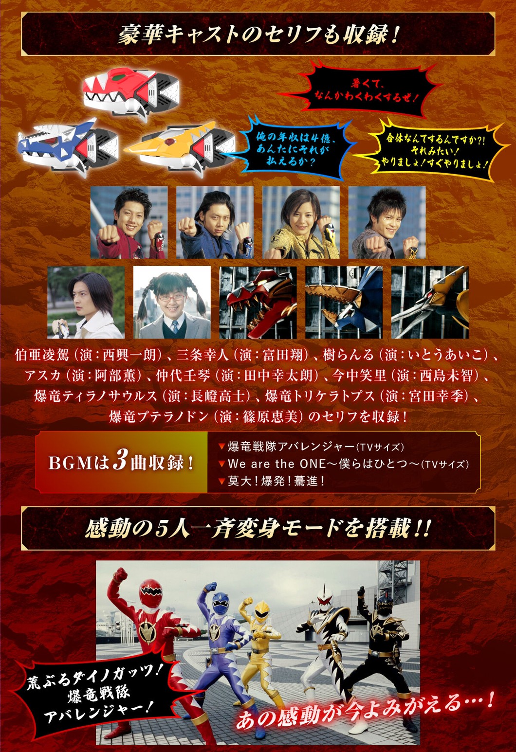 PRE-ORDER : Bakuryu Sentai Abaranger Dino Bracelet -Memorial Edition-