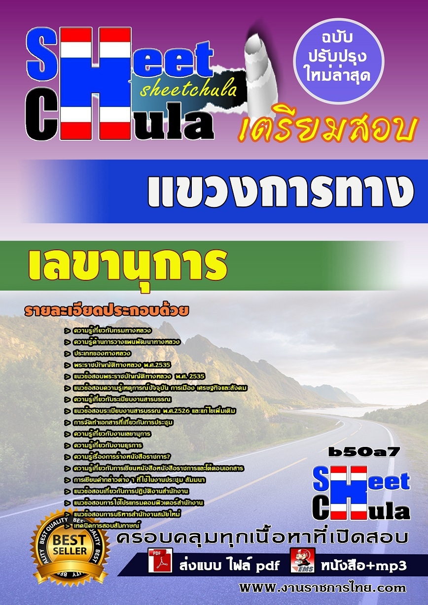 b50a7 - เลขานุการ แขวงการทาง