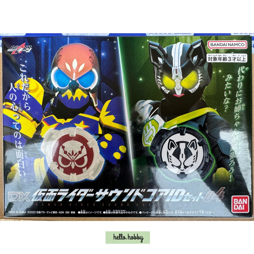 Masked Rider Geats - DX Kamen Rider Sound Core ID Set 04 by Premium Bandai (Limited)