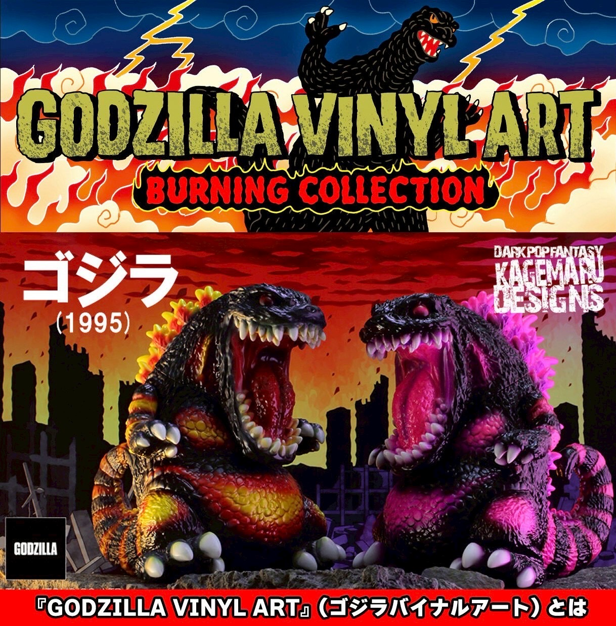 PRE-ORDER : GVA-BC Godzilla 1995 KAGEMARU DESIGNS