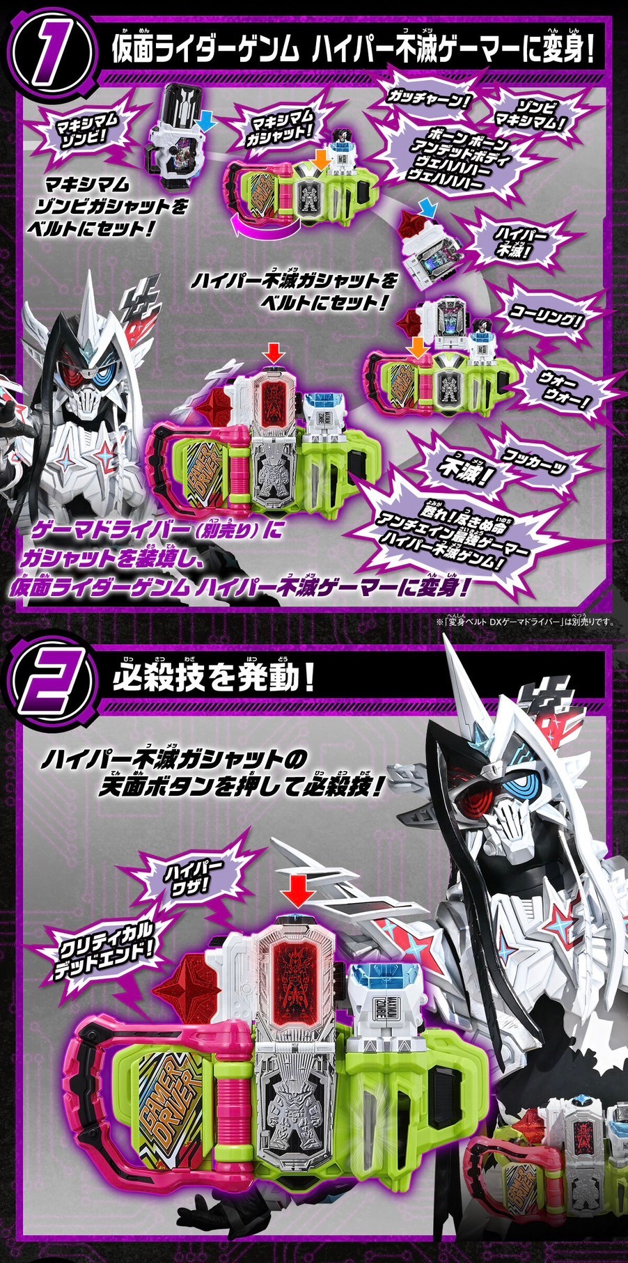 PRE-ORDER : DX Hyper Immortal Gashat & Maximum Zombie Gashat