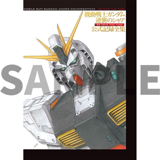 PRE-ORDER : Mobile Suit Gundam: Char's Counterattack Official Record Complete Works ―BEYOND THE TIME― <Sanrise Store Limited Benefits>