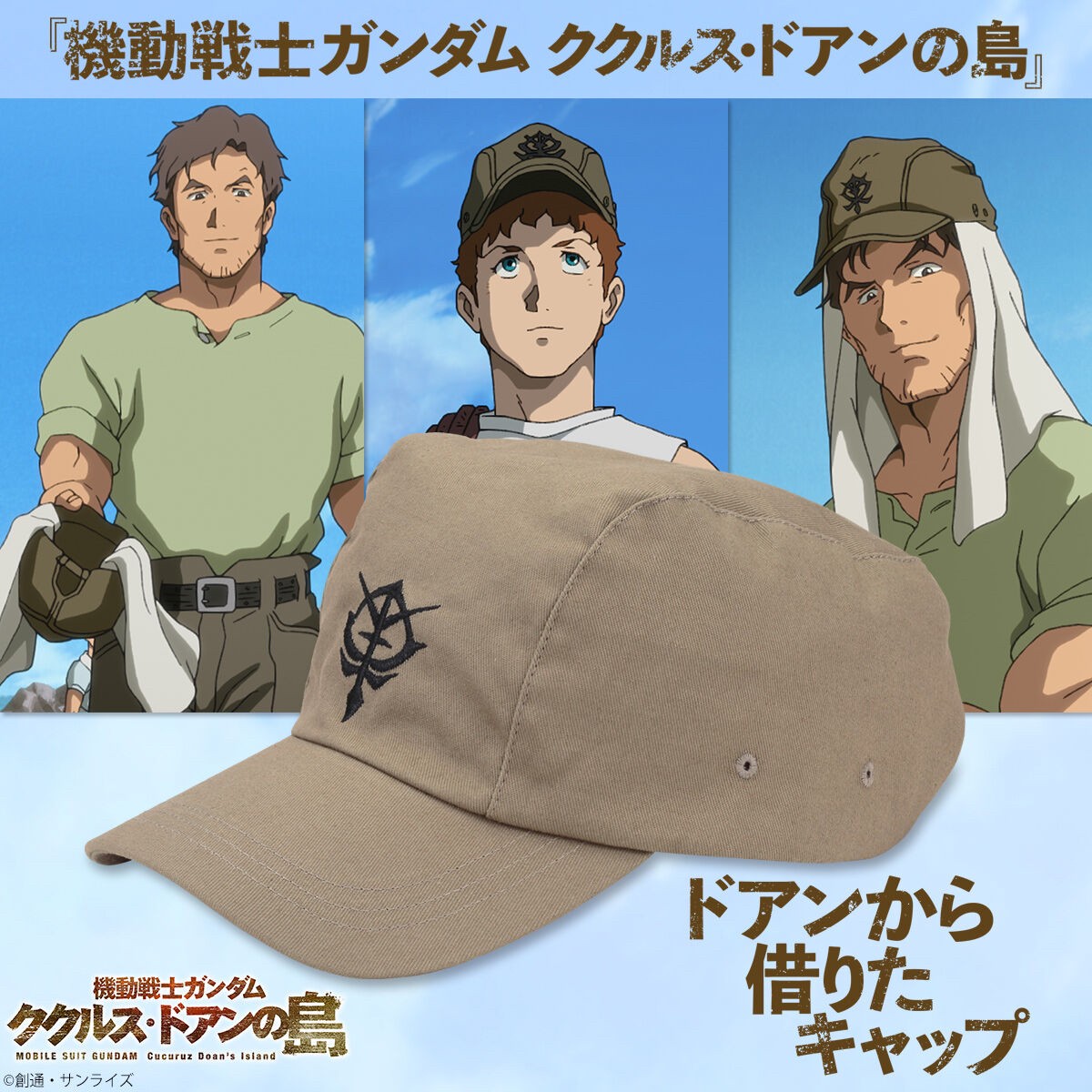 PRE-ORDER : Mobile Suit Gundam Cucuruz Doan's Island Cap Borrowed from Doan
