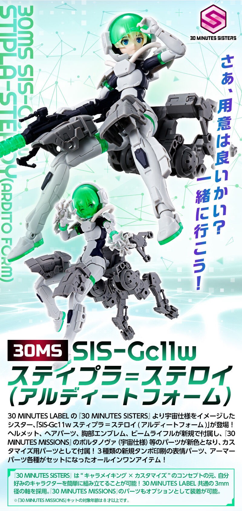 PRE-ORDER : 30MS SIS-Gc11w Stipla Steroy (Ardito Form) Plastic Model
