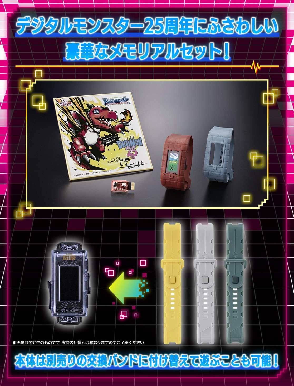PRE-ORDER : VITAL BRACELET BE Digital Monster 25th Anniversary Set