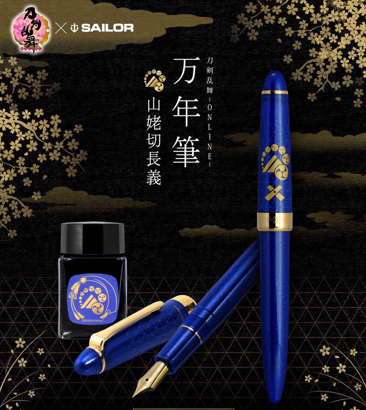 PRE-ORDER : Touken Ranbu -ONLINE- Fountain Pen Yamanbagiri Chougi