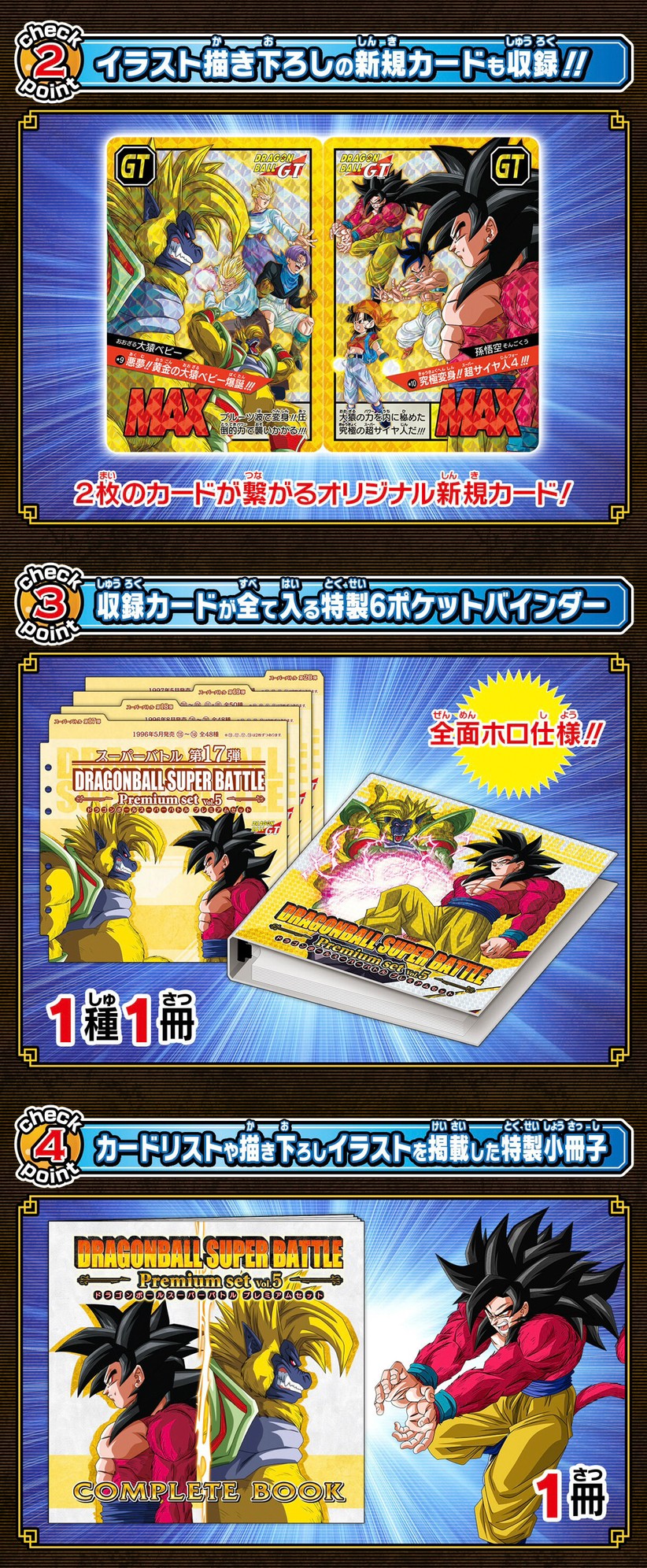 PRE-ORDER : Carddass Dragon Ball Super Battle Premium Set Vol.5