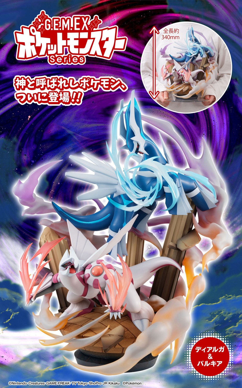 PRE-ORDER : G.E.M.EX Series Pokemon Dialga & Palkia PVC Figure