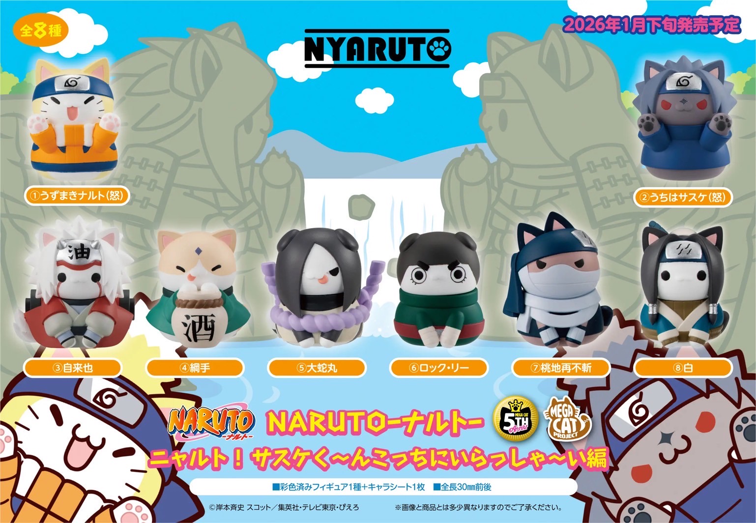 Pre-order : MEGA CAT PROJECT Naruto Nyaruto! Sasuke-kun, Come Over Here (Set of 8) by MegaHouse (Reissue)