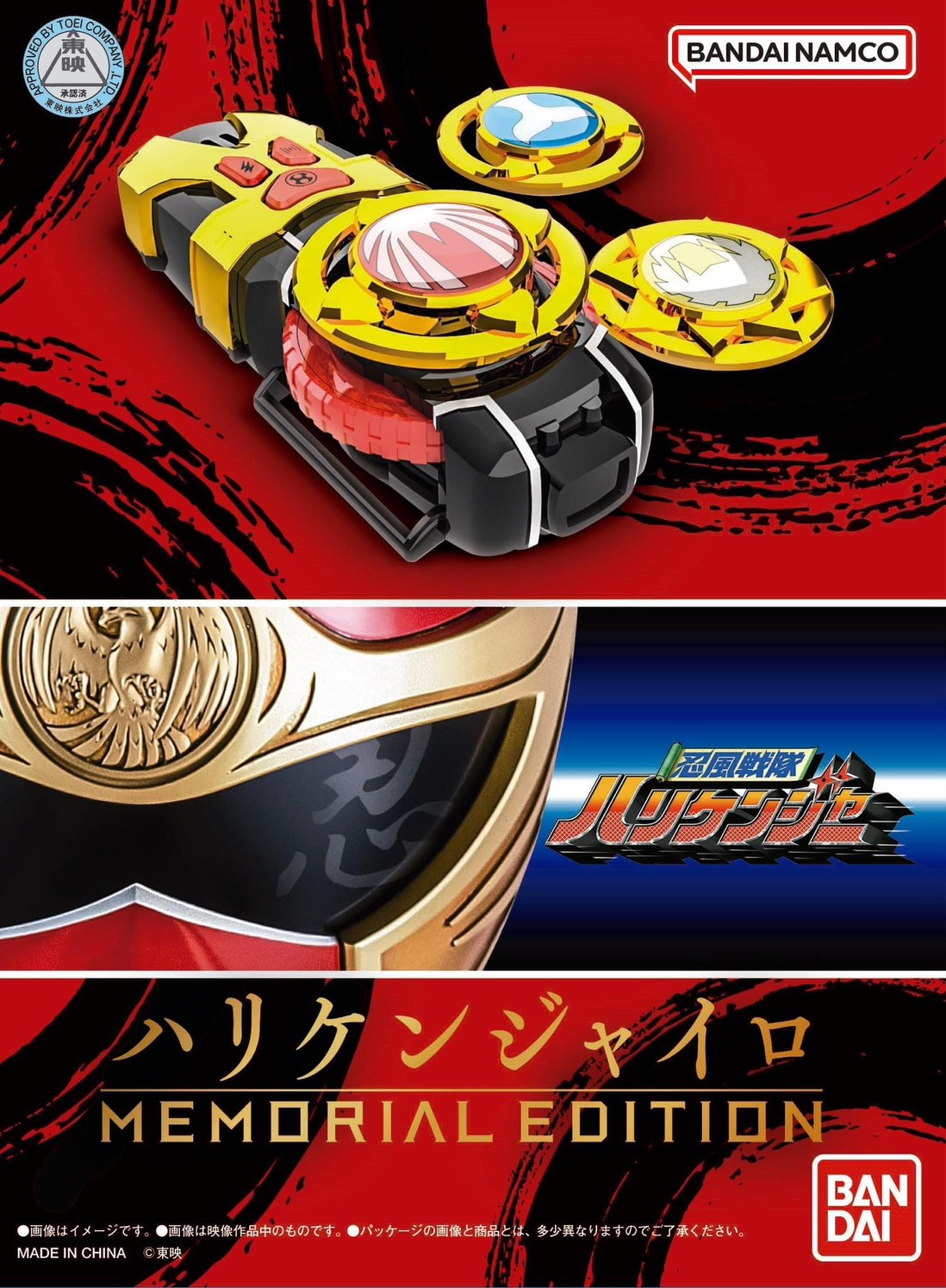 Ninpu Sentai Hurricaneger - Hurricane Gyro -MEMORIAL EDITION- by Premium Bandai (Limited มีกล่องน้ำตาล)