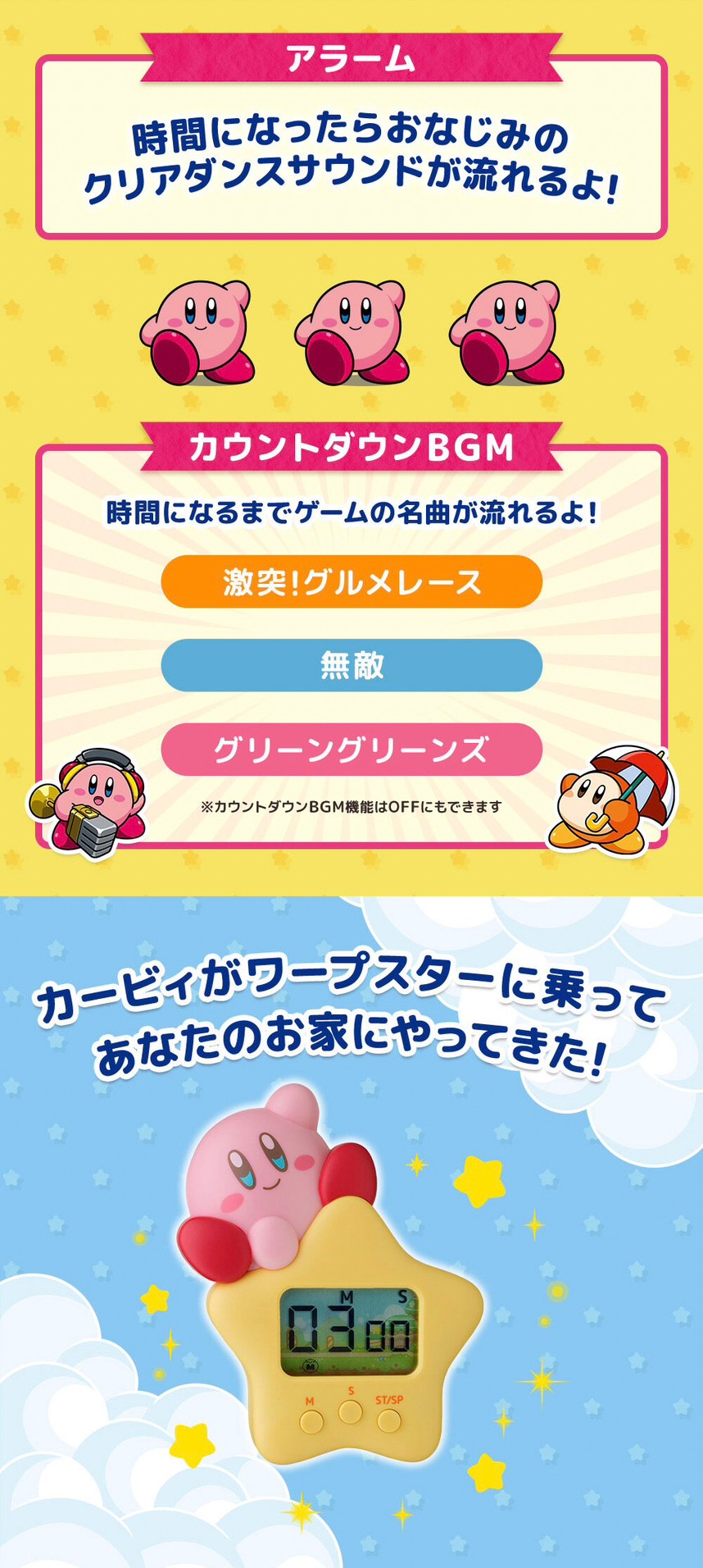 PRE-ORDER : Chara Timer Kirby of the Stars