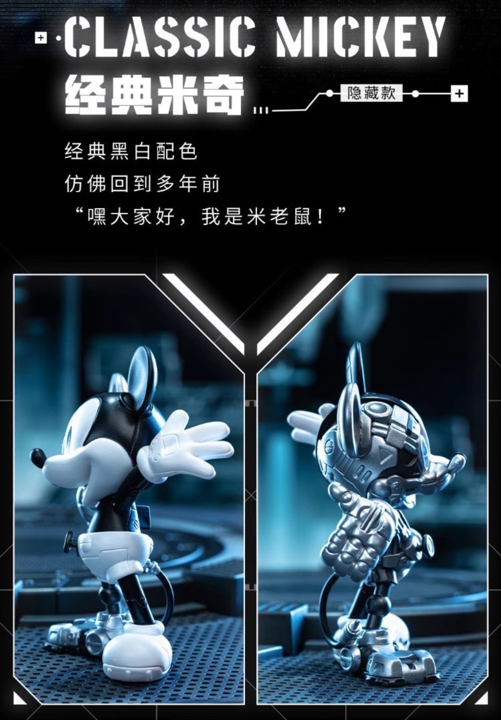 โมเดล ได้ 1 ตัว | Disney - Mickey and Friends Cyborg Series by 52Toys