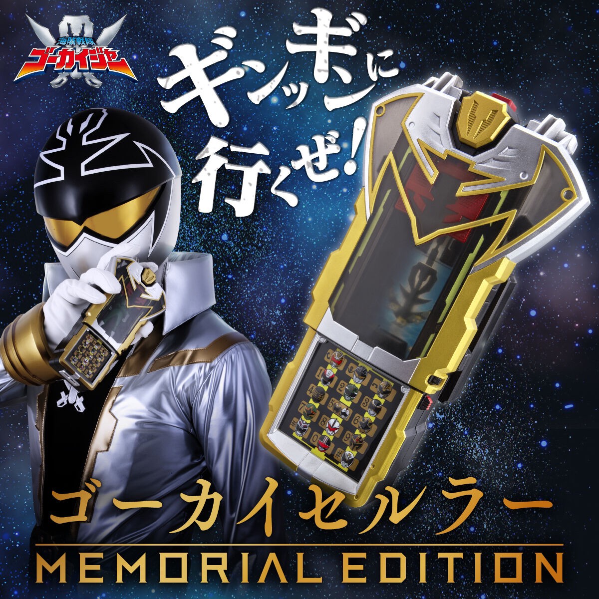Kaizoku Sentai Gokaiger - Gokai Cellular -MEMORIAL EDITION- by Premium Bandai (Limited มีกล่องน้ำตาล)