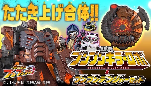 PRE-ORDER : DX BoonBoom Killer Robo & DX BoonBoom Danger Set