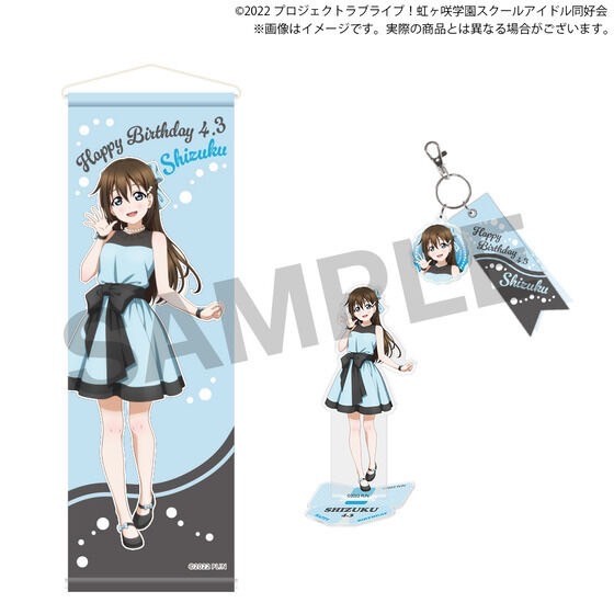 PRE-ORDER : Love Live! Nijigasaki High School Idol Club Nijigasaki High School Purchasing Department BIRTHDAY Present 2025 ~Sakurazaka Shizuku Celebration Set~