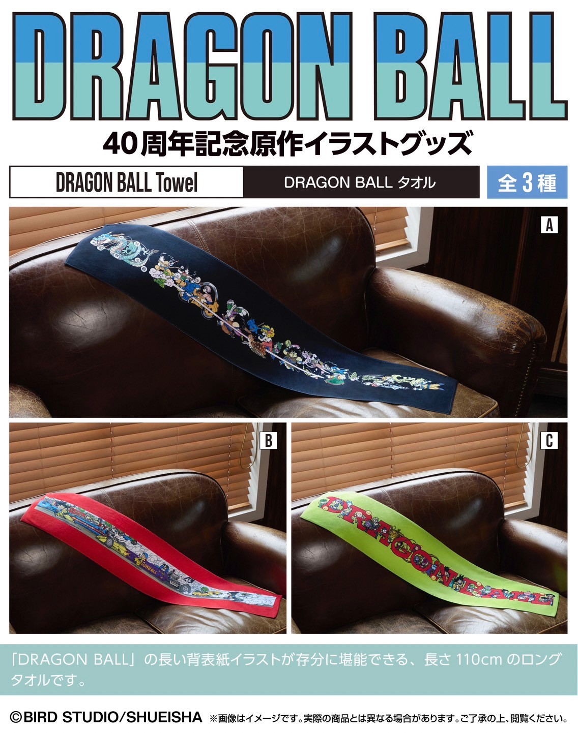 PRE-ORDER : DRAGON BALL Towel