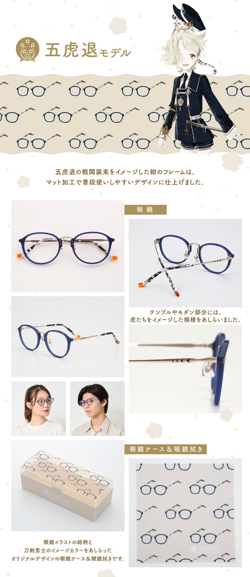 PRE-ORDER : Touken Ranbu Online Glasses Collection