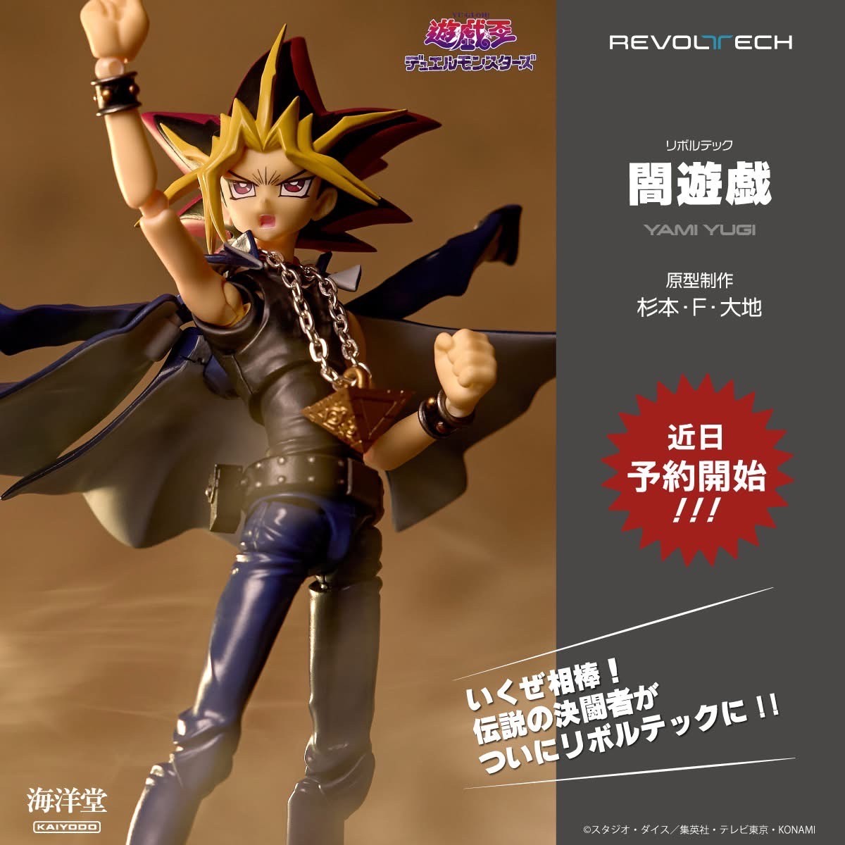Pre-order : Revoltech Yami Yugi (Yu-Gi-Oh! Duel Monsters) Action Figure [with Bonus] by Kaiyodo