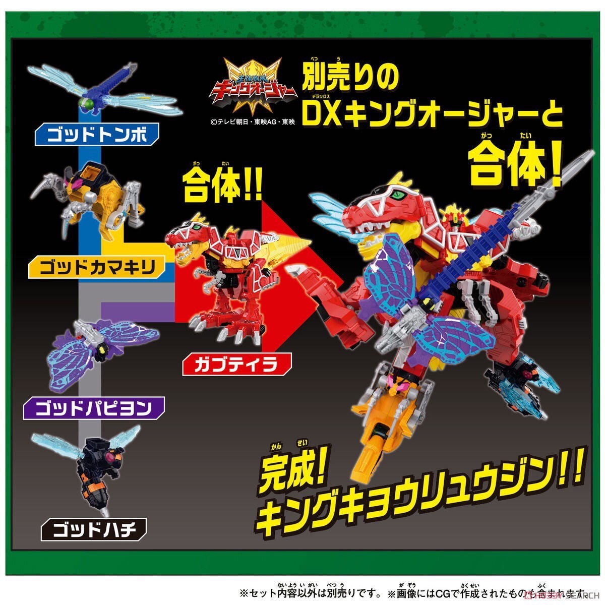Zyuden Sentai Kyoryuger - DX Kyoryujin FULLACTION VER by Bandai