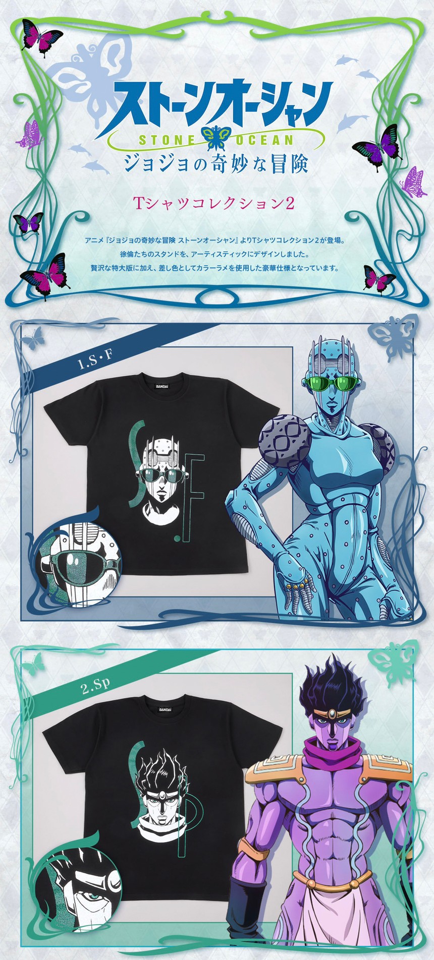 PRE-ORDER : JoJo's Bizarre Adventure: Stone Ocean T-shirt Collection 2