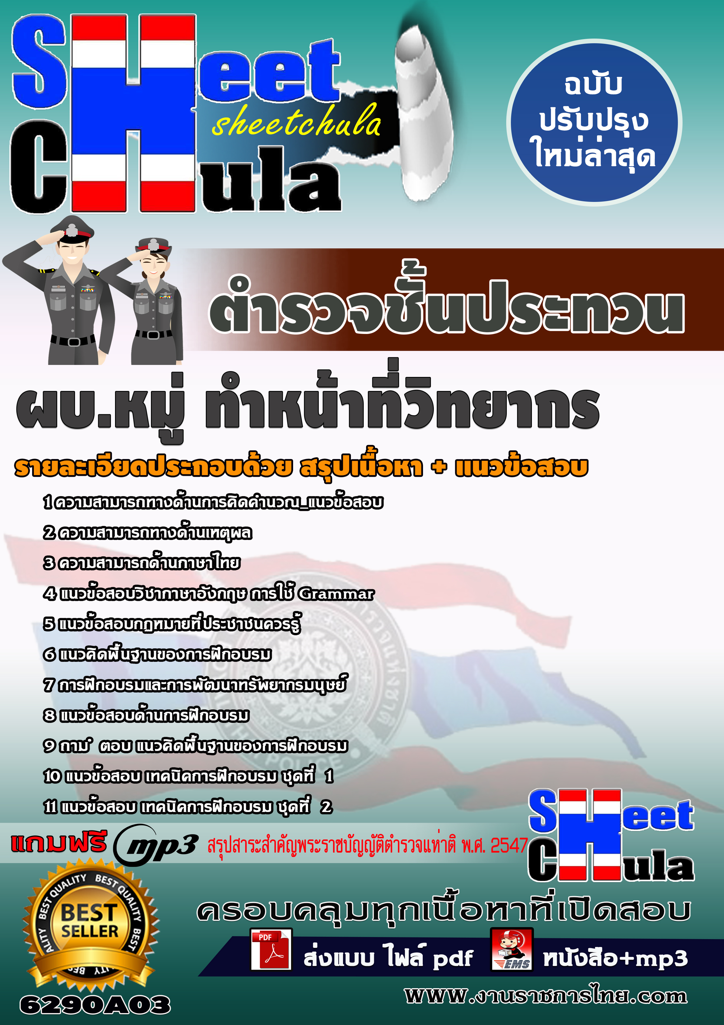 6290A03 กลุ่มงานอำนวยการและสบับสนุน ผบ.หมู่ ทำหน้าที่วิทยากร