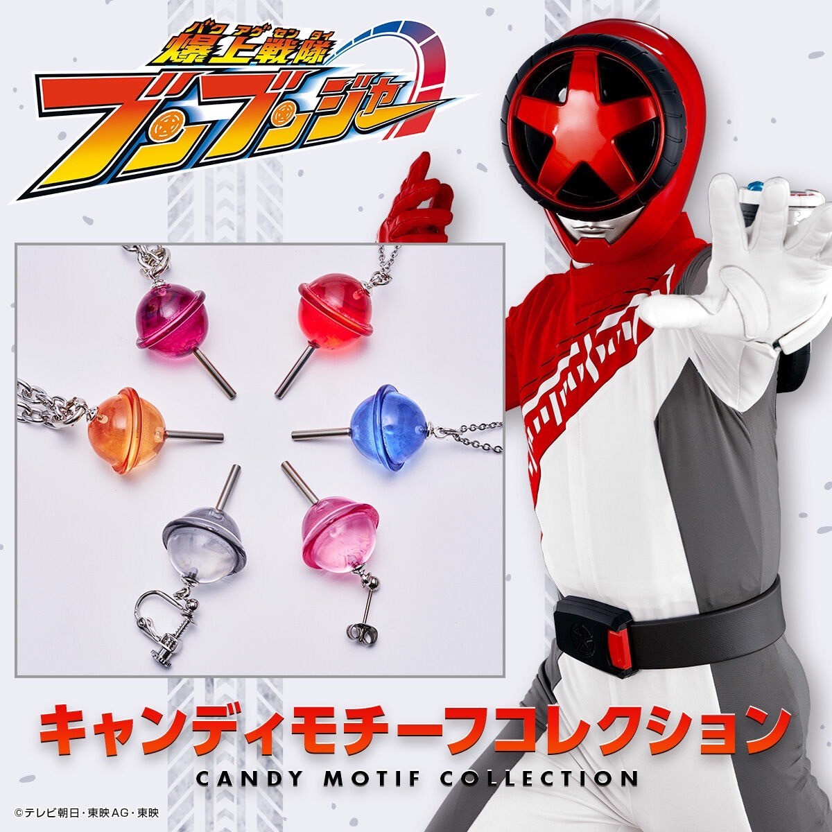 PRE-ORDER : Bakuage Sentai Boonboomger Candy Motif Collection