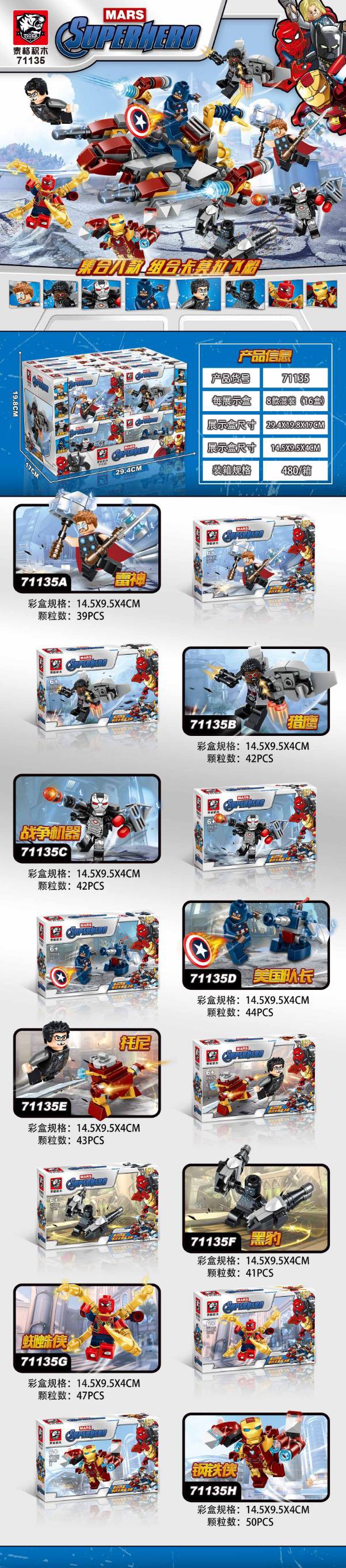 Tiger 71135 Avengers