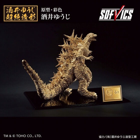 PRE-ORDER : Godzilla (2023) SOFVICS Gold Color ver.