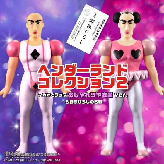 PRE-ORDER : Henderland Collection 2 Macao and Joma Fashionable Glossy Outfit Ver. & Hiroshi Nohara's Business Card